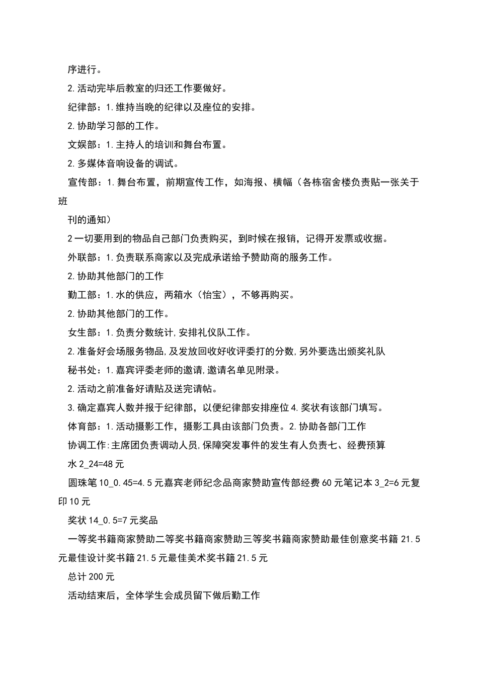 班刊比赛策划书_第2页