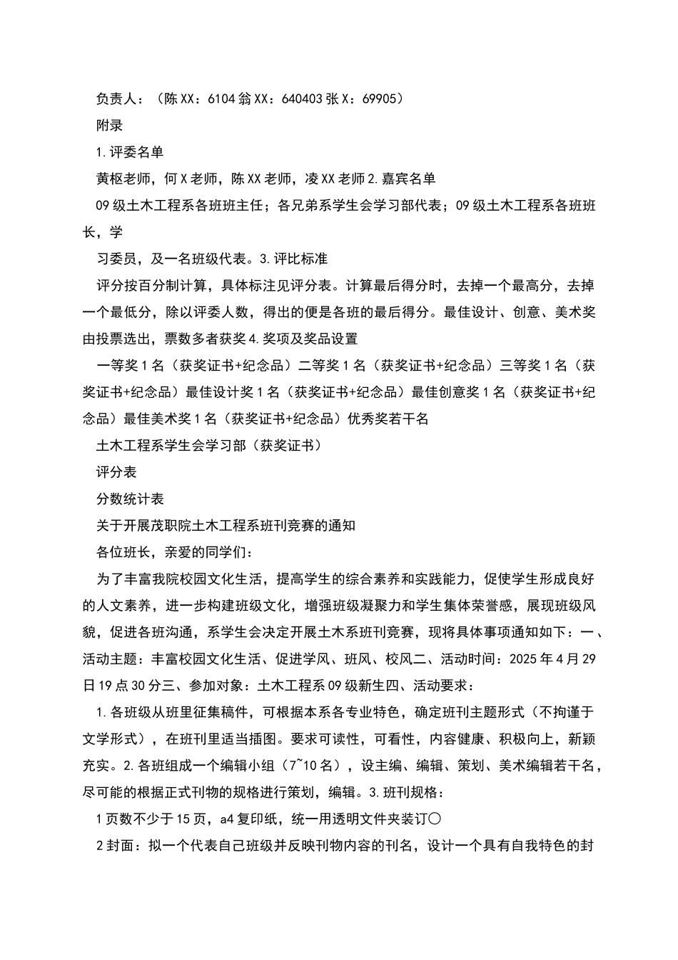 班刊比赛策划书_第3页
