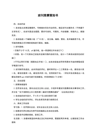 班刊比赛策划书