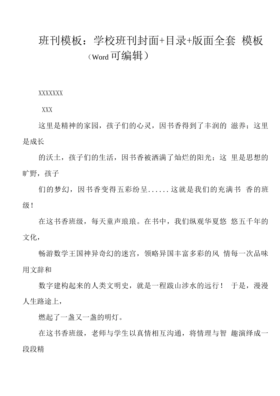 班刊模板学校班刊封面+目录+版面全套模板_第1页