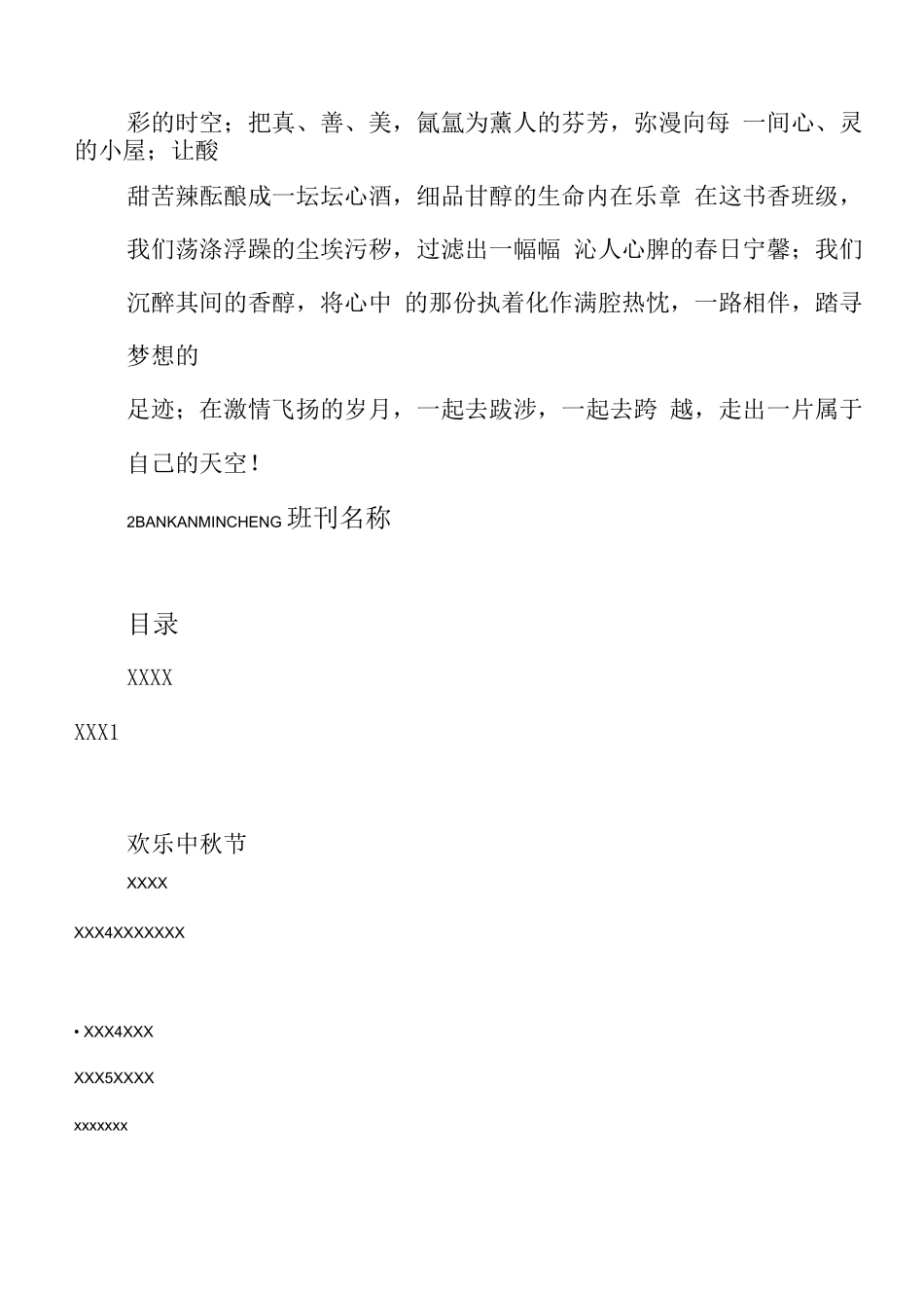 班刊模板学校班刊封面+目录+版面全套模板_第2页