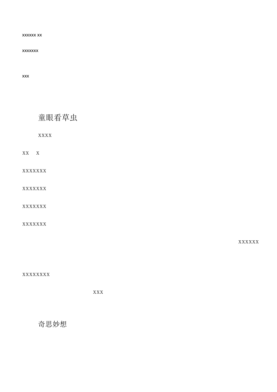 班刊模板学校班刊封面+目录+版面全套模板_第3页