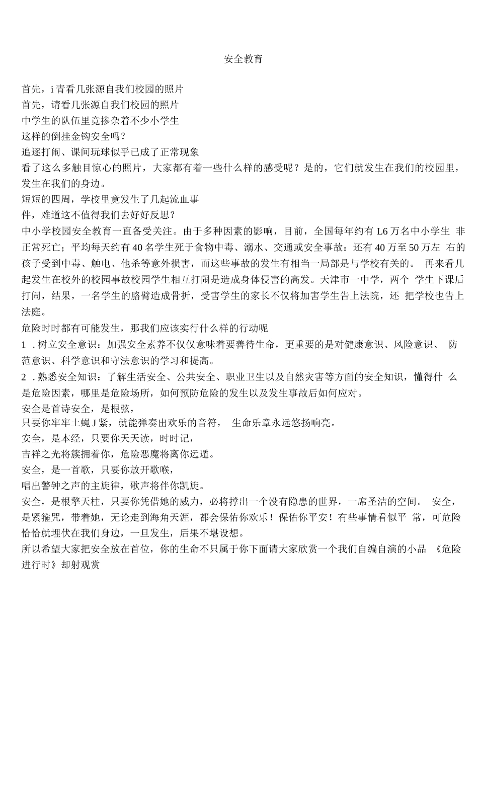 班会安全教育_第1页