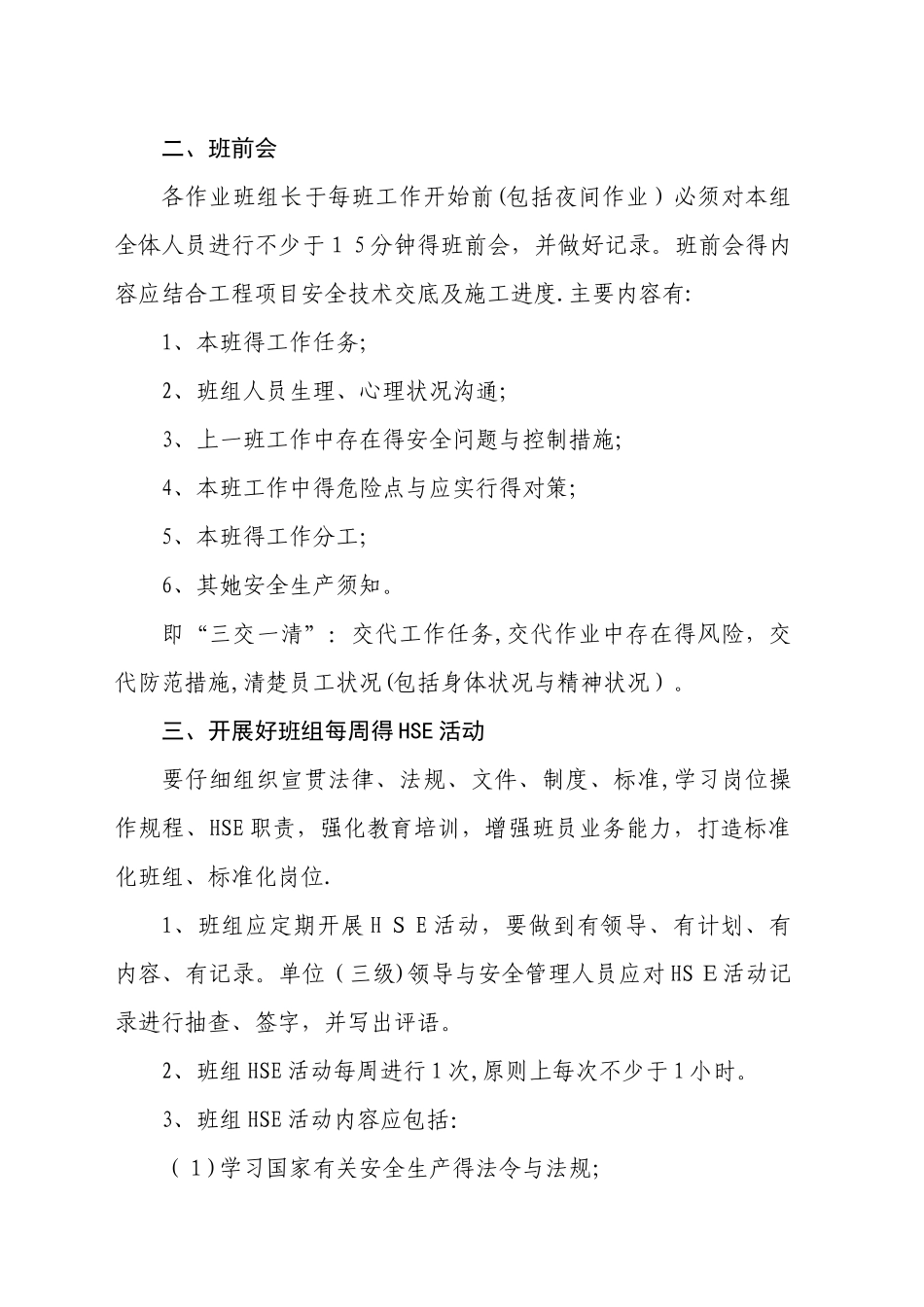 班前会三交一清班组现场_第2页