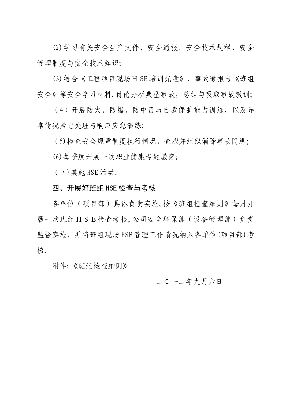 班前会三交一清班组现场_第3页