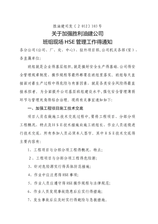 班前会三交一清班组现场