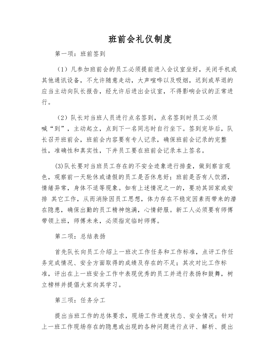 班前会礼仪制度_第1页
