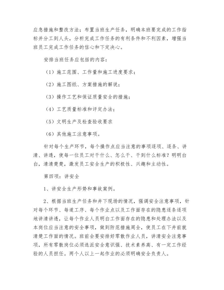 班前会礼仪制度_第2页