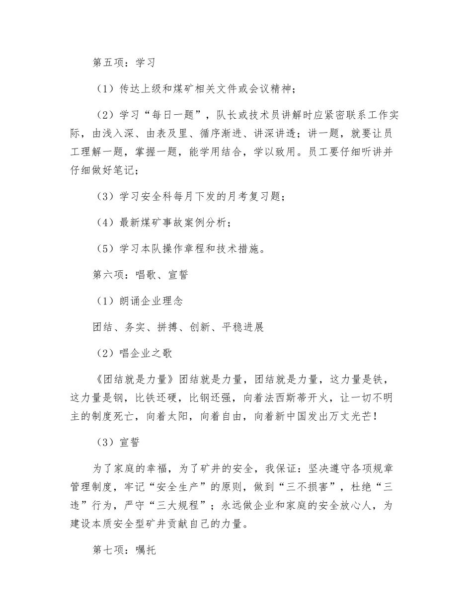 班前会礼仪制度_第3页