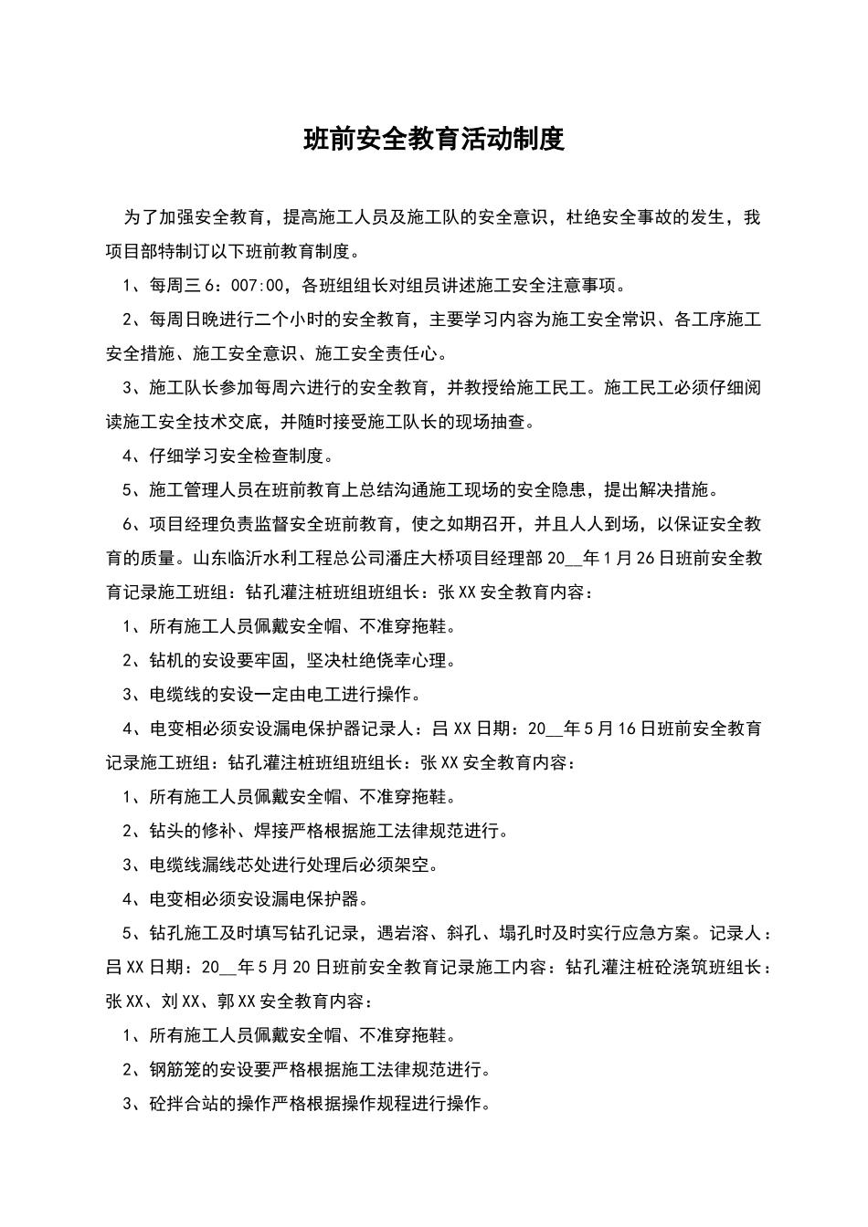 班前安全教育活动制度_第1页