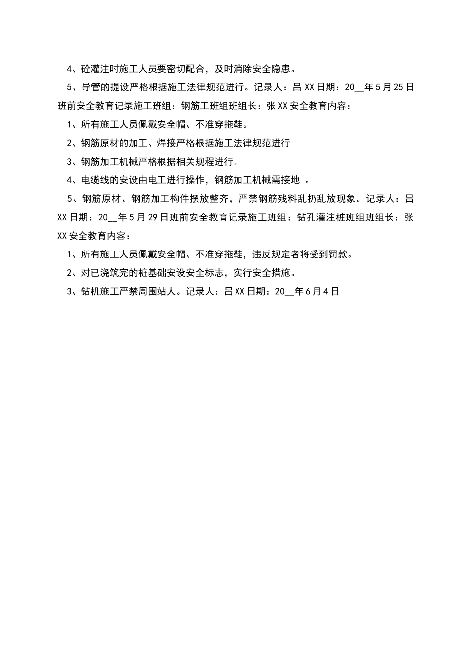 班前安全教育活动制度_第2页