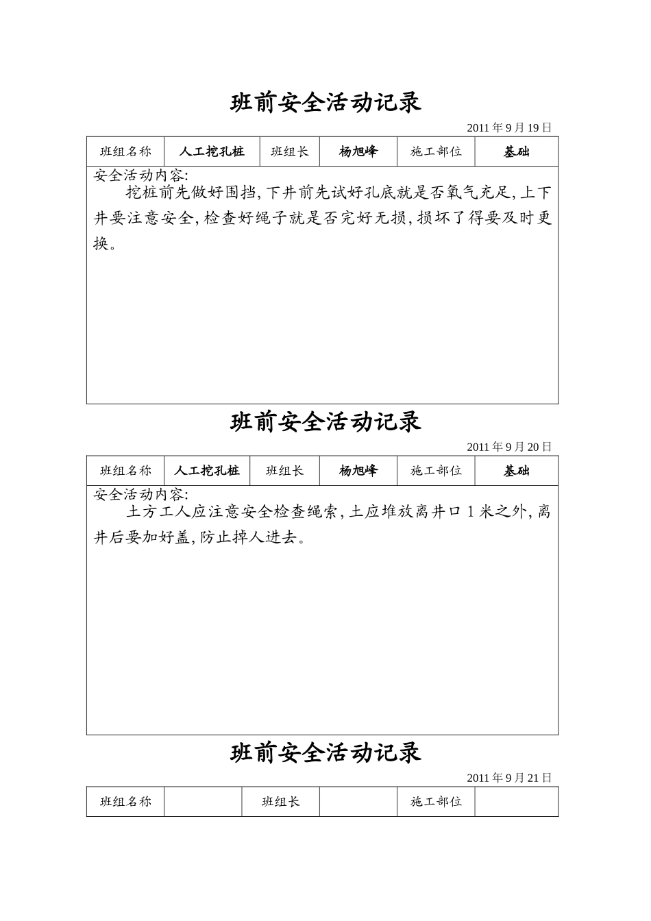 班前安全活动记录_第1页