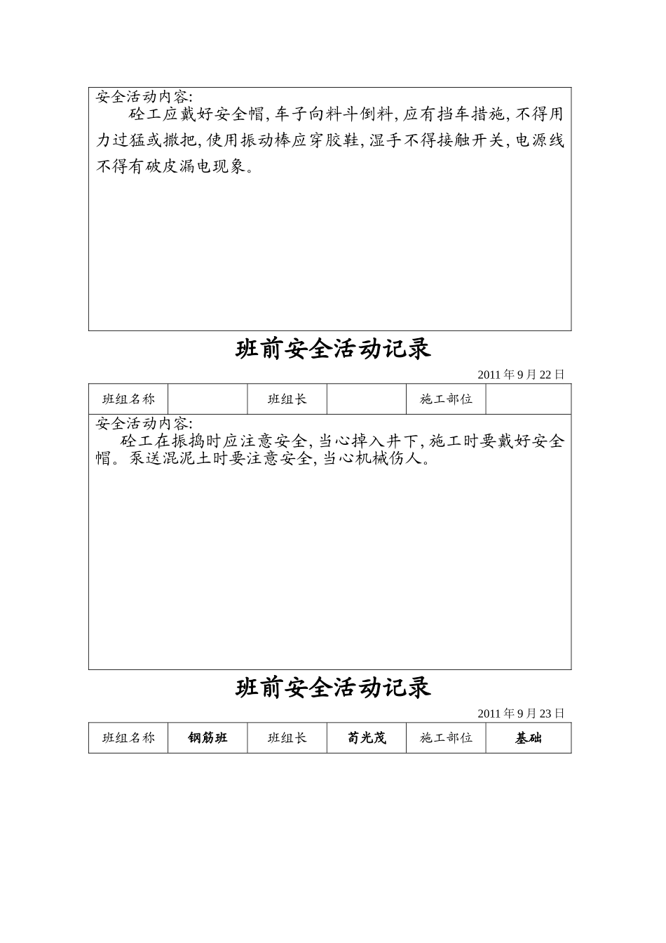 班前安全活动记录_第2页