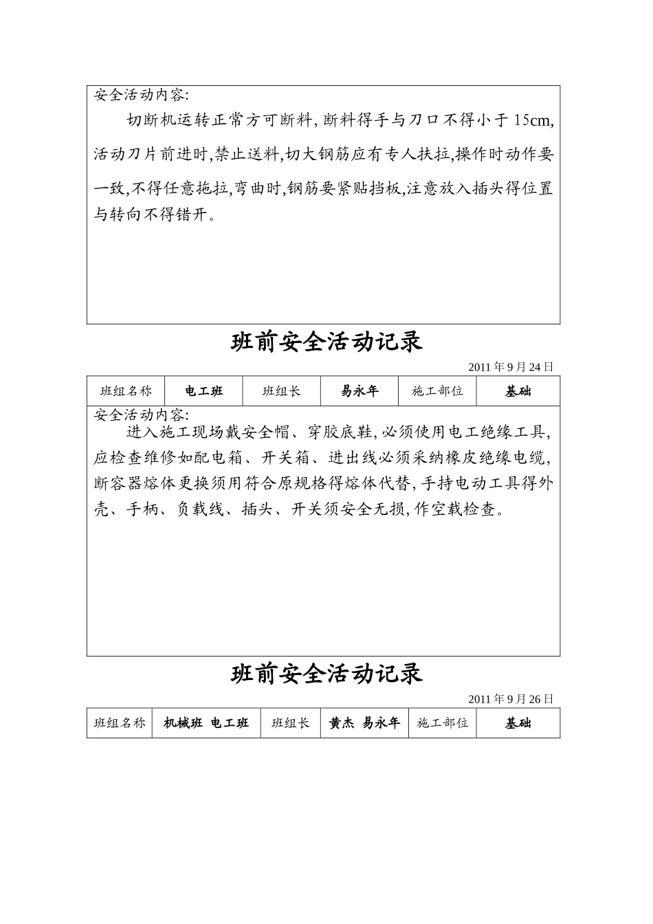 班前安全活动记录_第3页