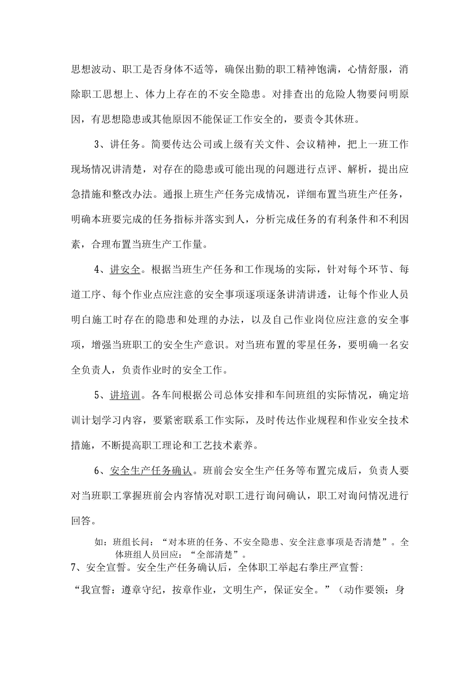 班前会管理制度_第2页