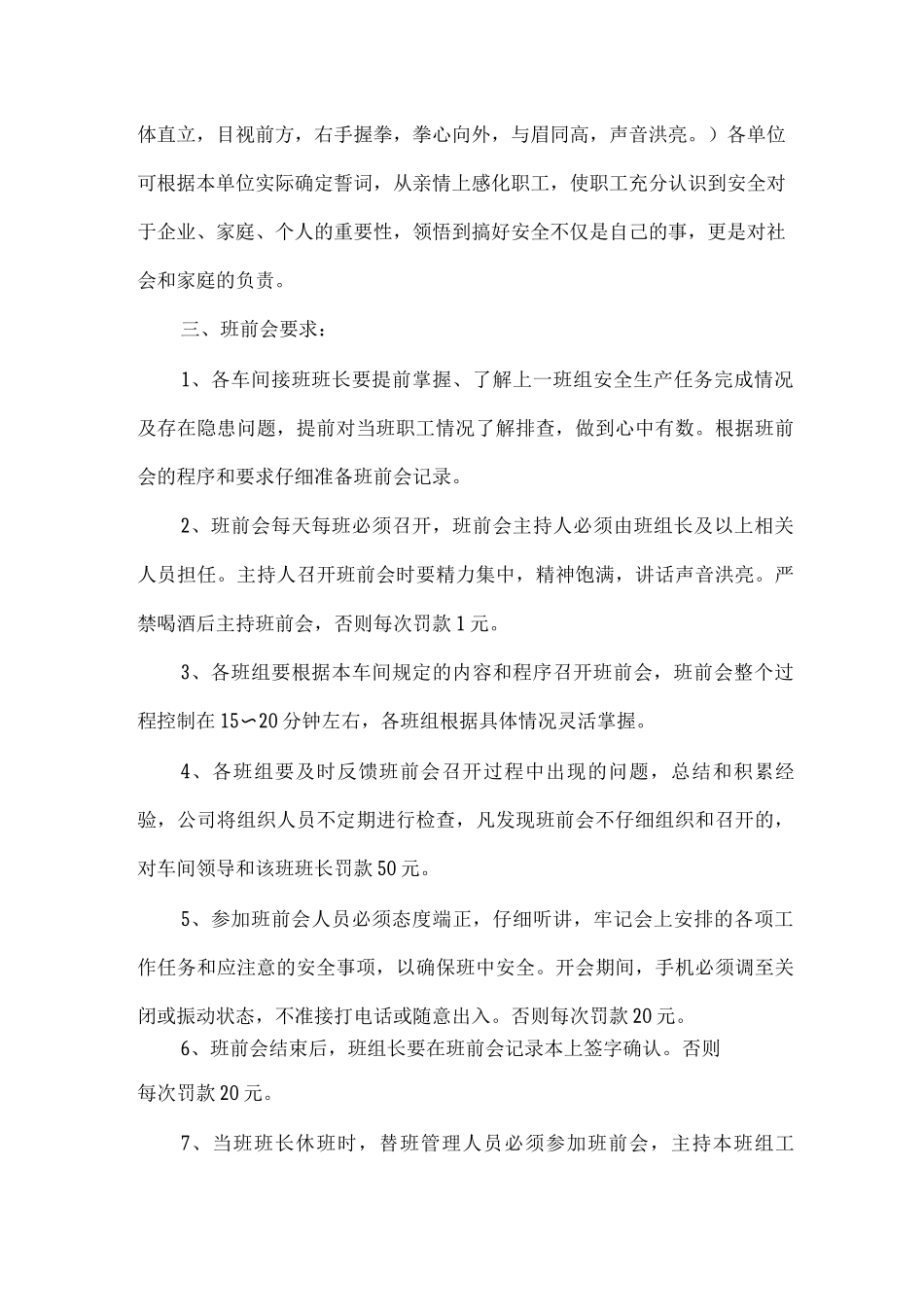 班前会管理制度_第3页