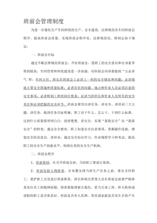 班前会管理制度