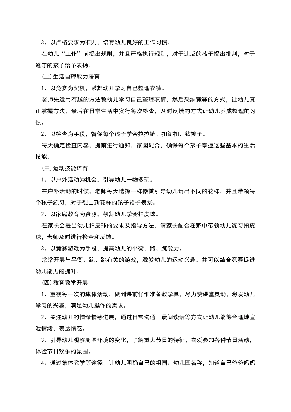 班务工作计划目标_第2页