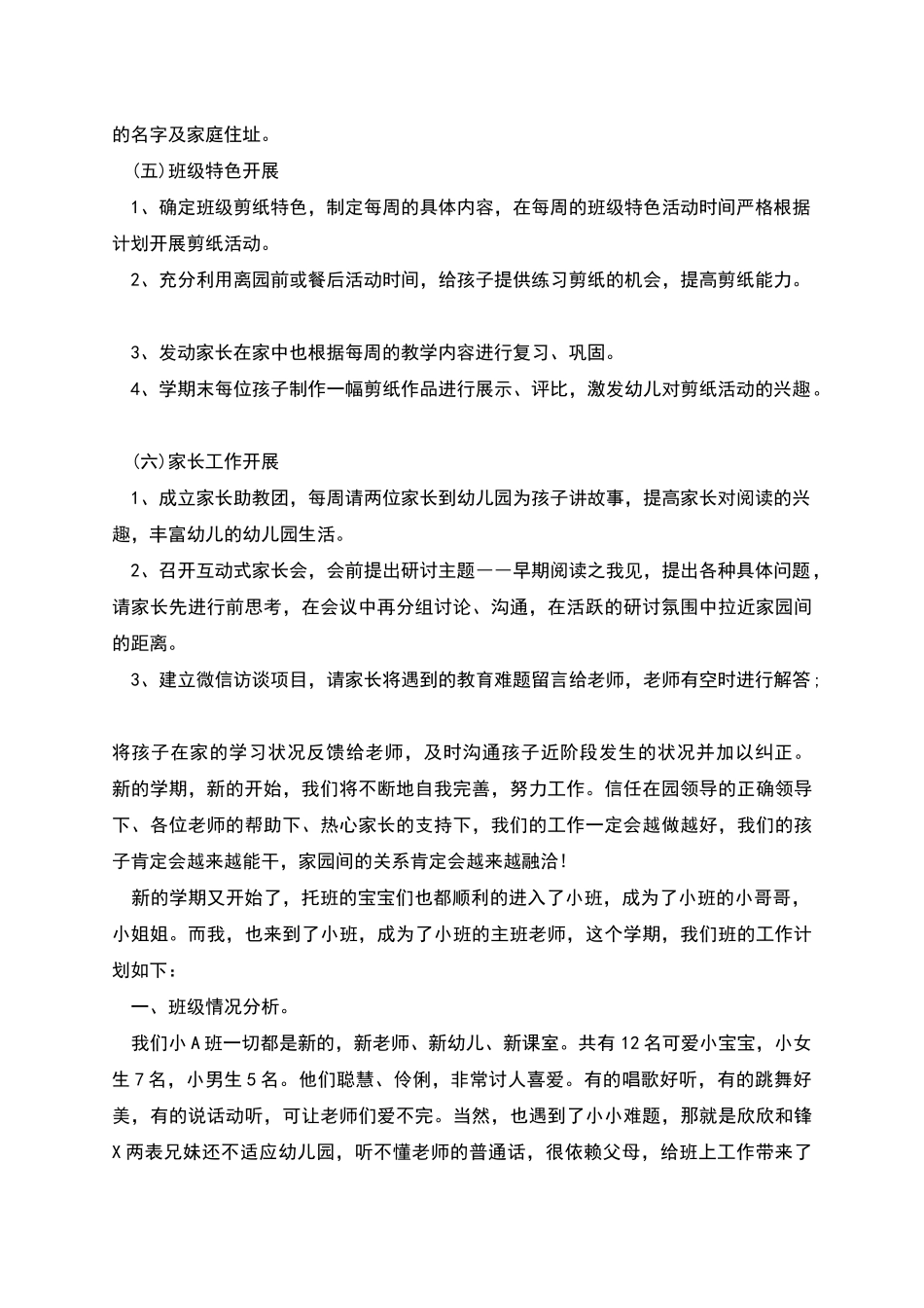 班务工作计划目标_第3页