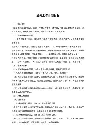 班务工作计划目标