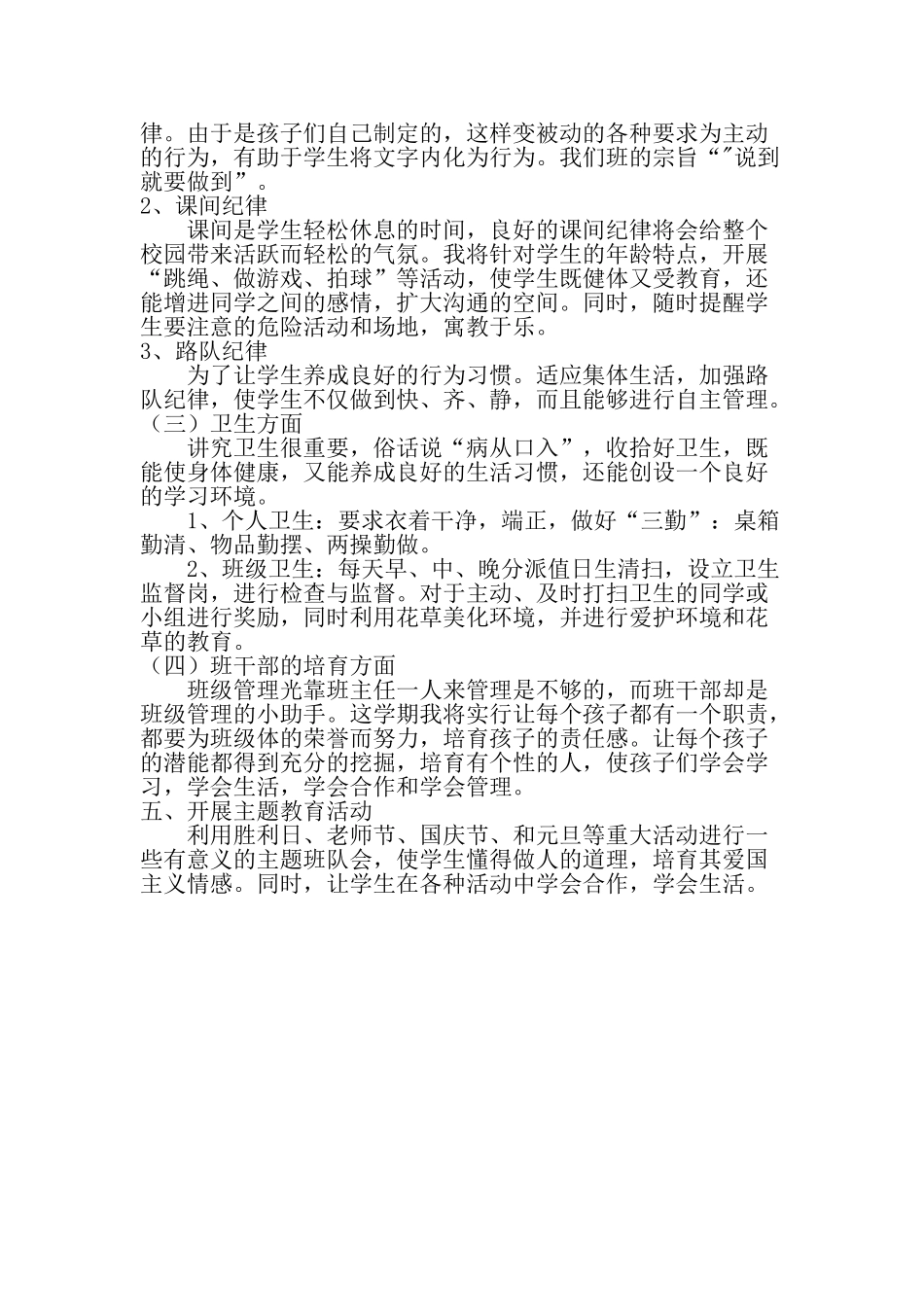 班务工作计划模板_第2页