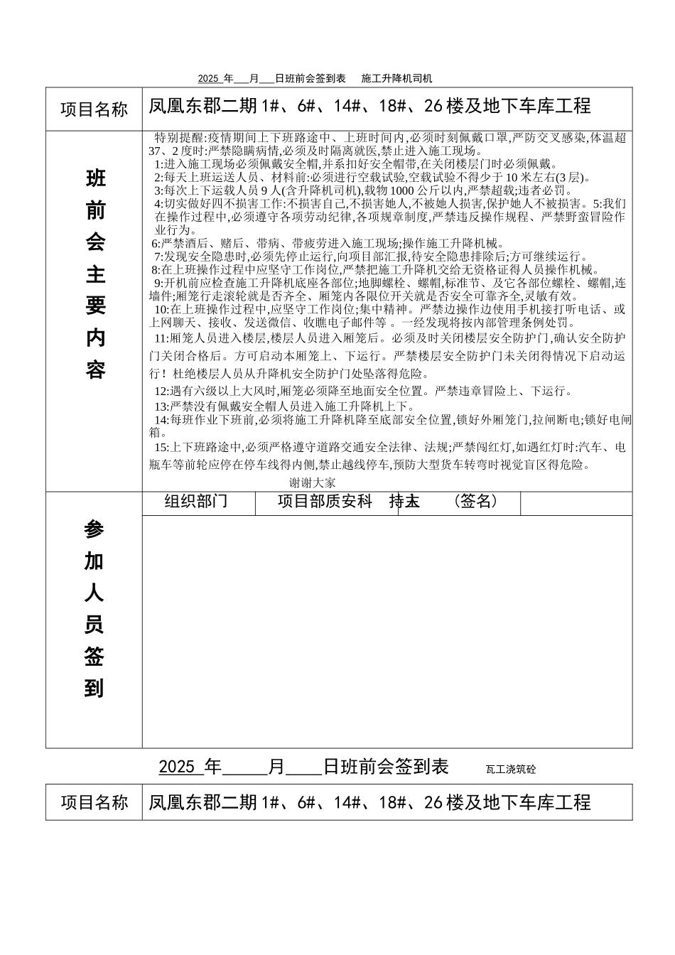 班前会签到表 _第1页