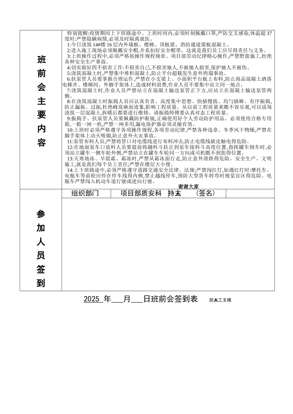 班前会签到表 _第2页