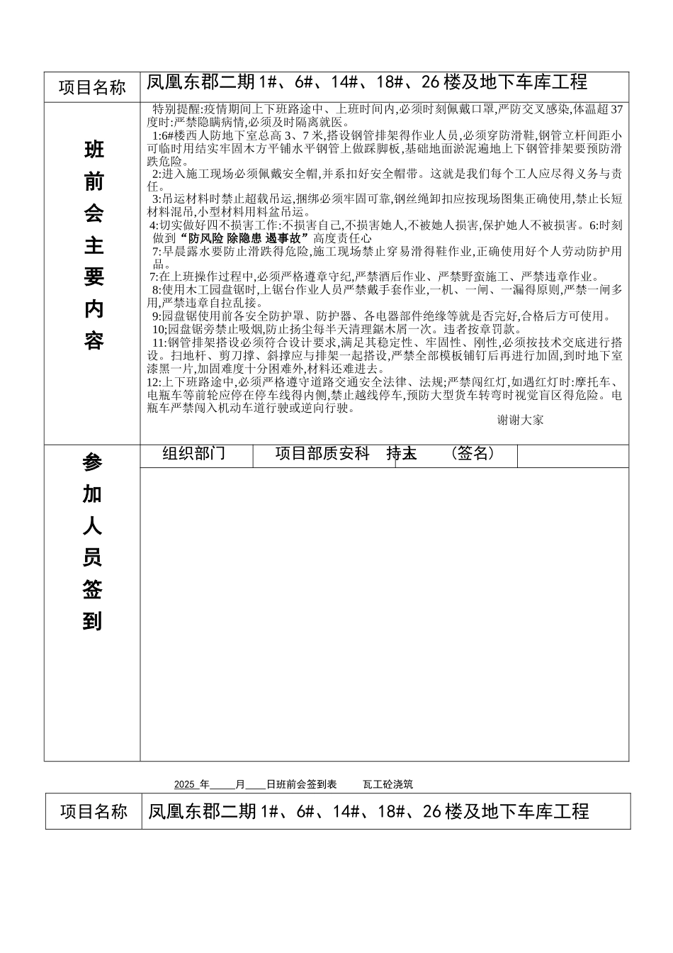 班前会签到表 _第3页