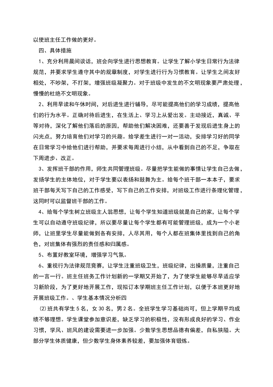 班务工作计划具体措施班务工作计划_第2页