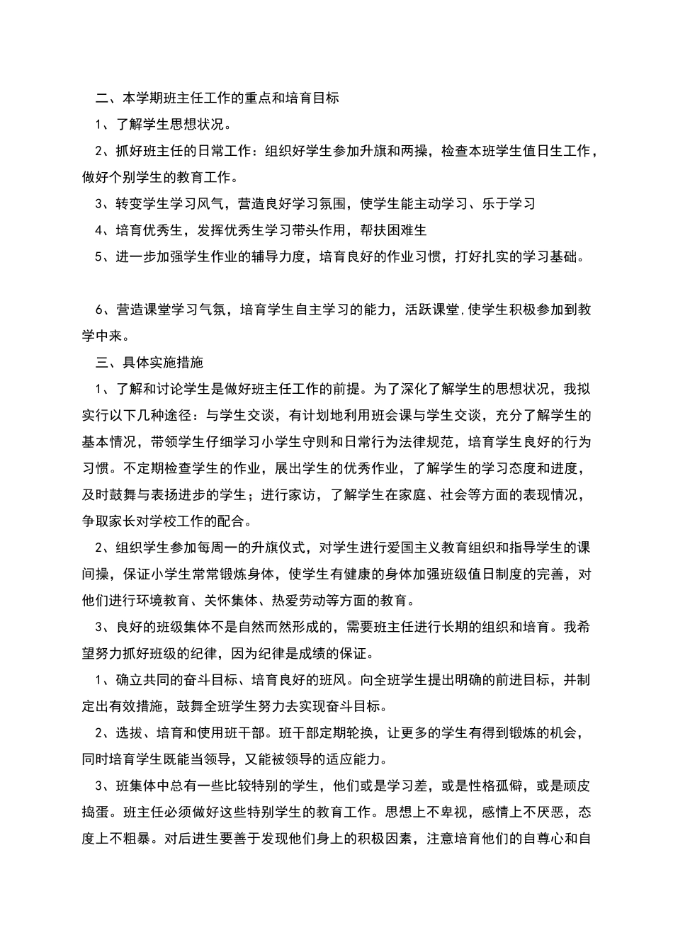 班务工作计划具体措施班务工作计划_第3页