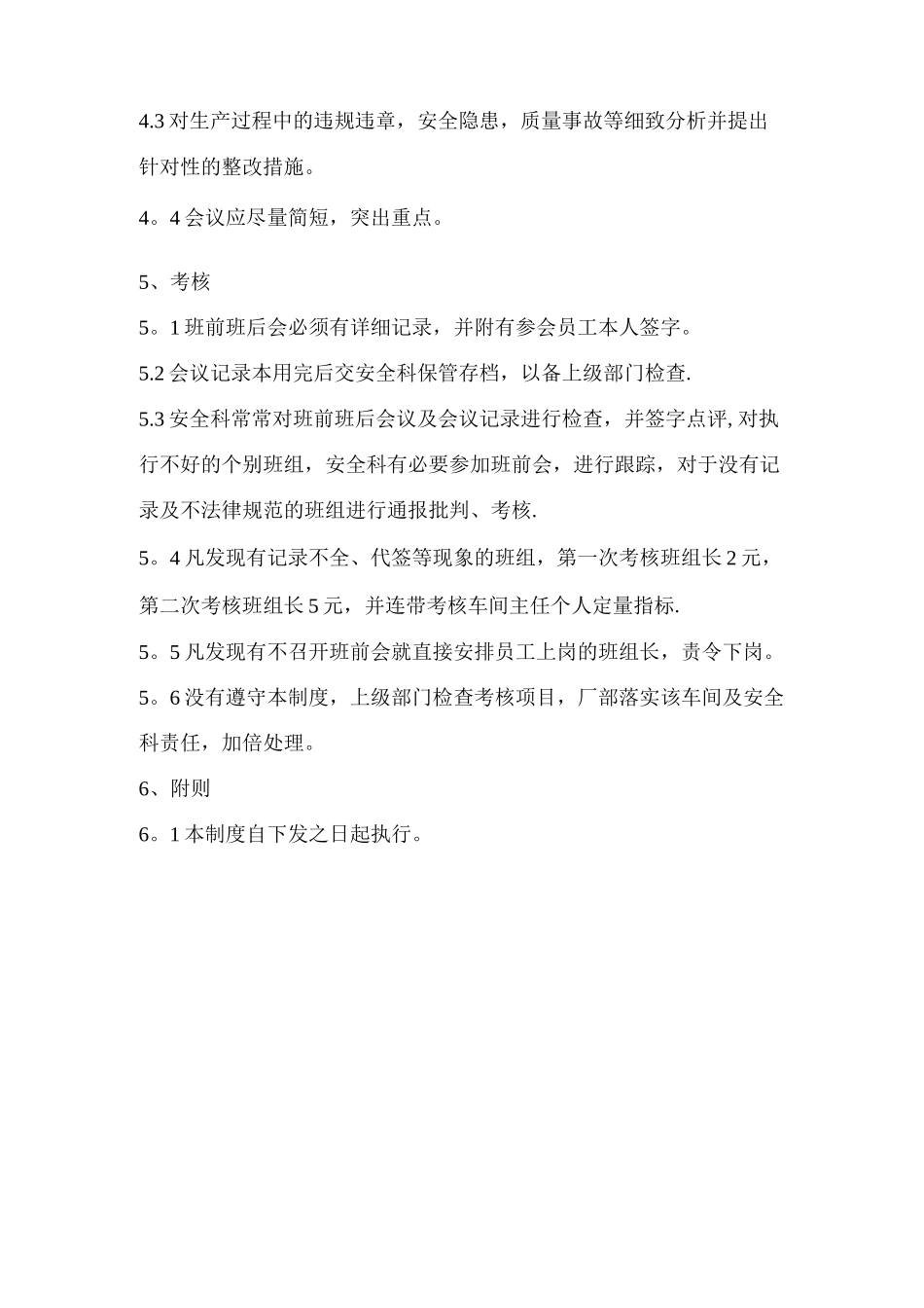 班前班后会管理制度_第2页