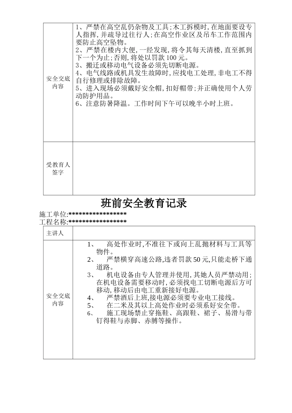 班前教育记录_第2页