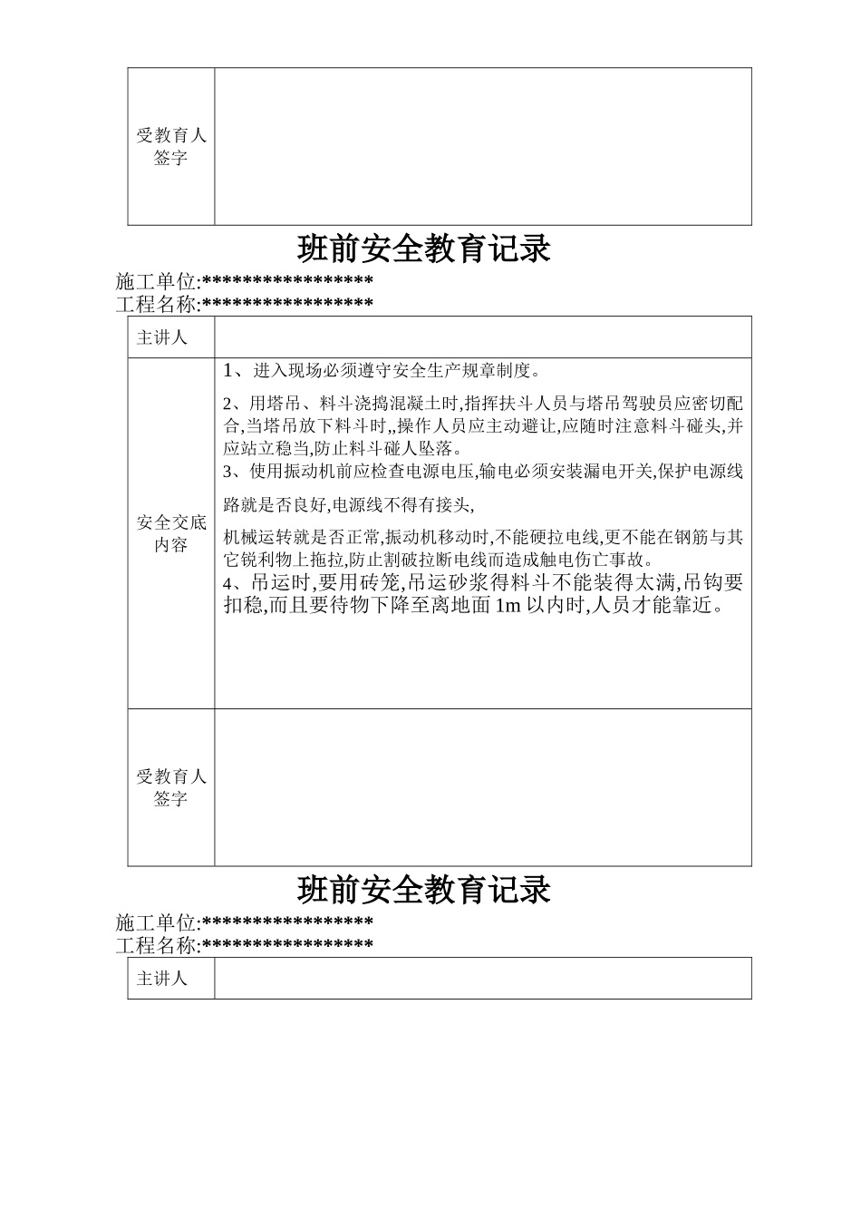 班前教育记录_第3页
