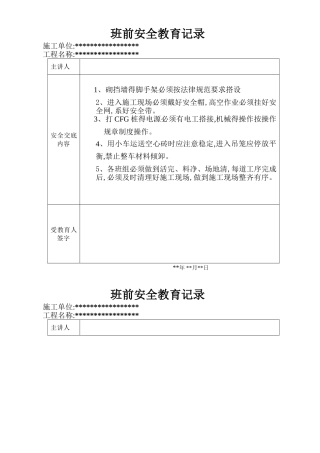 班前教育记录