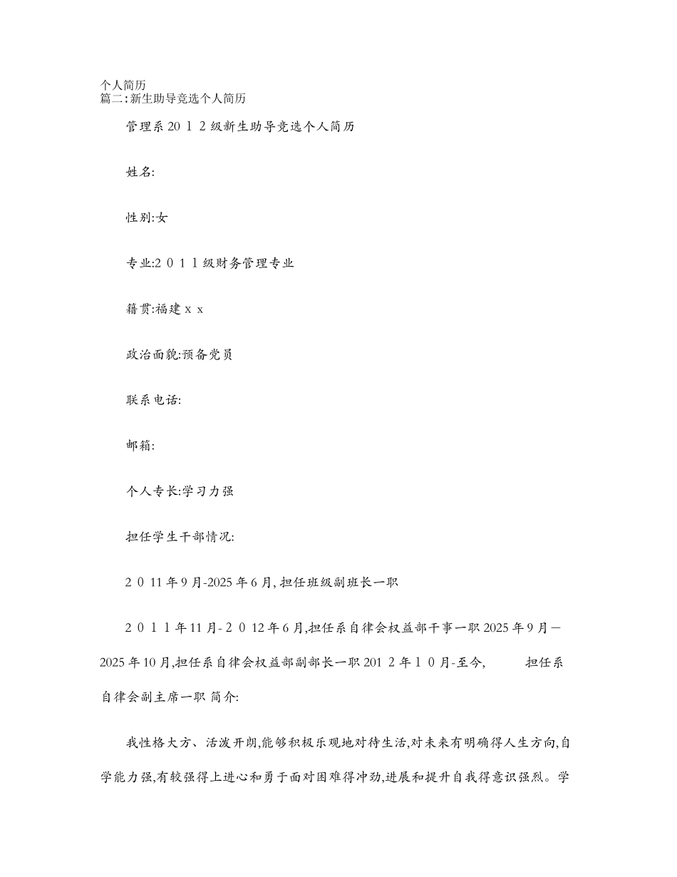 班助个人简历_第1页