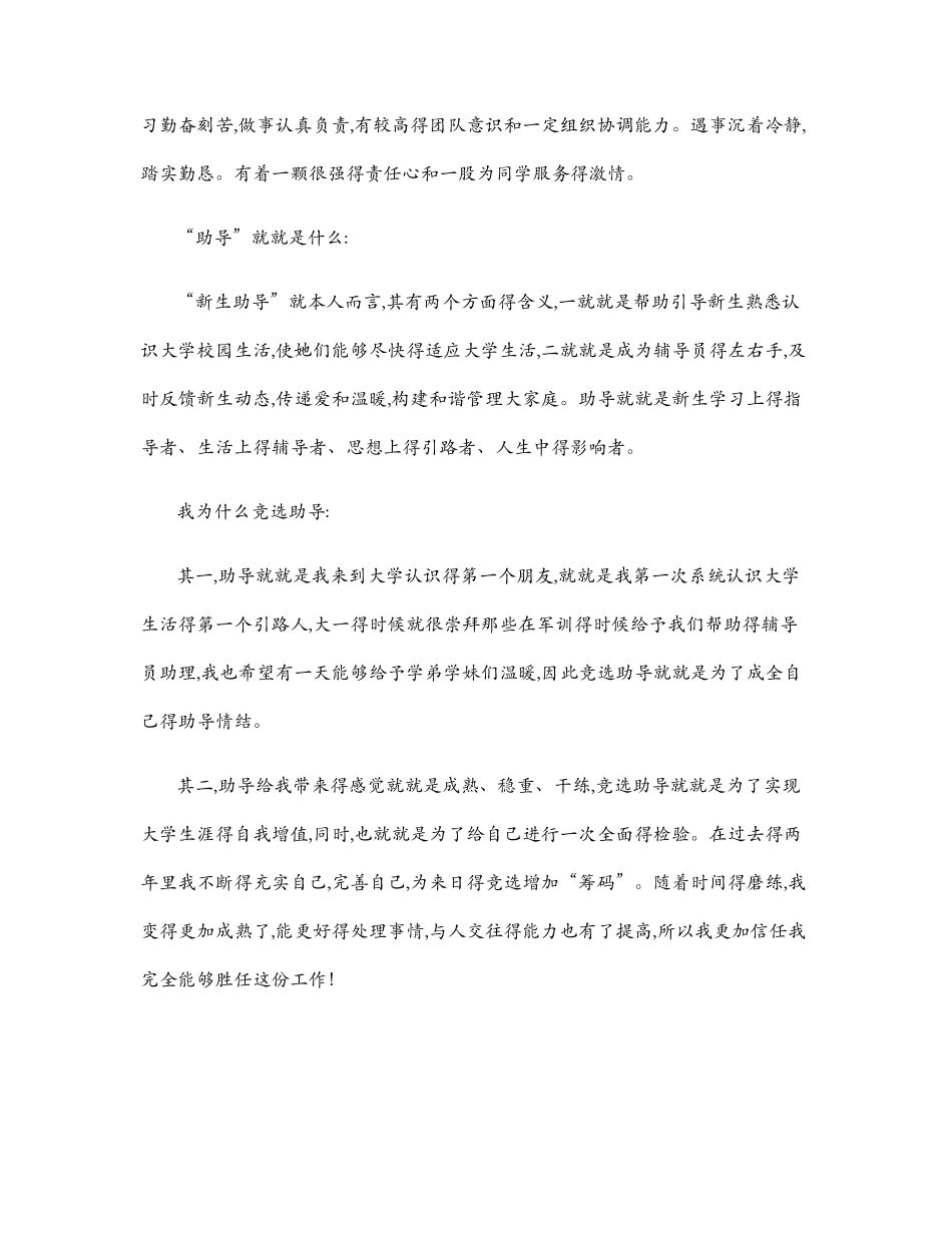 班助个人简历_第2页