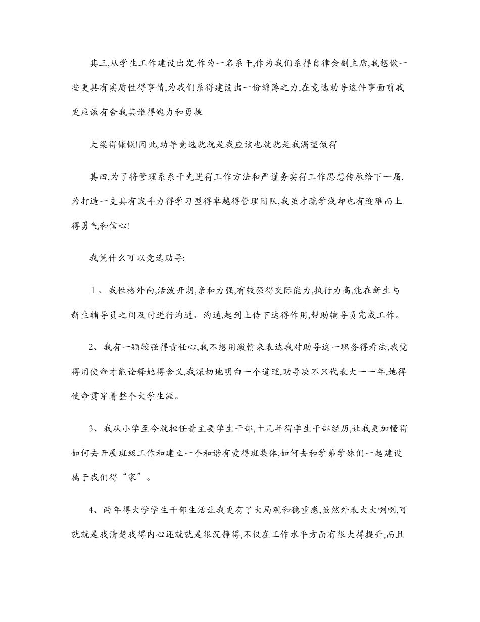 班助个人简历_第3页