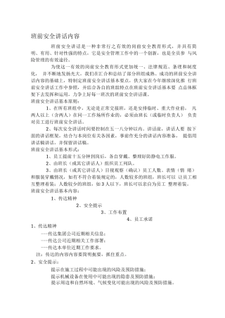 班前安全讲话内容
