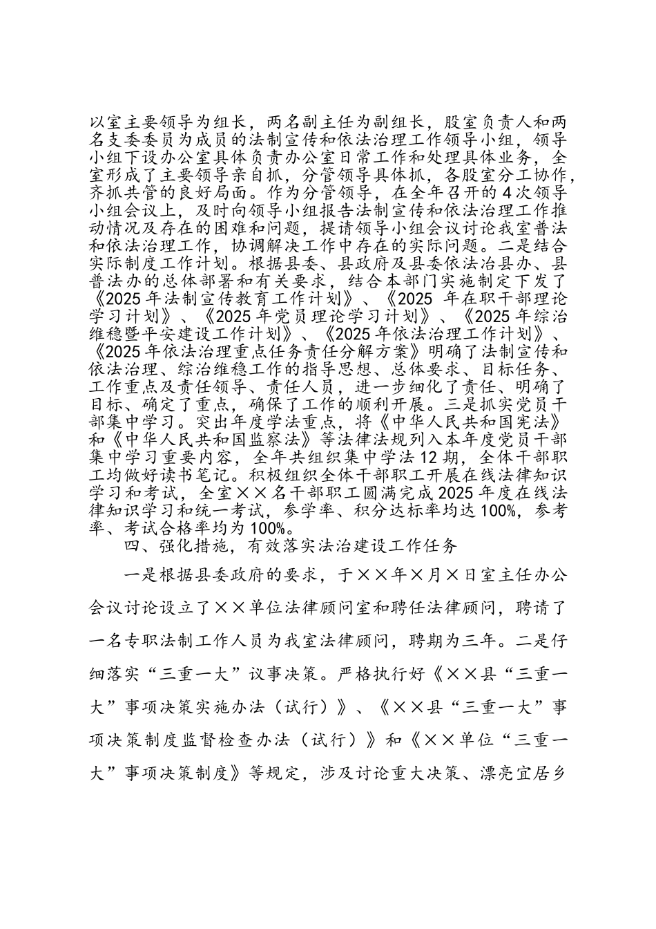班子成员2025年度述法报告_第2页