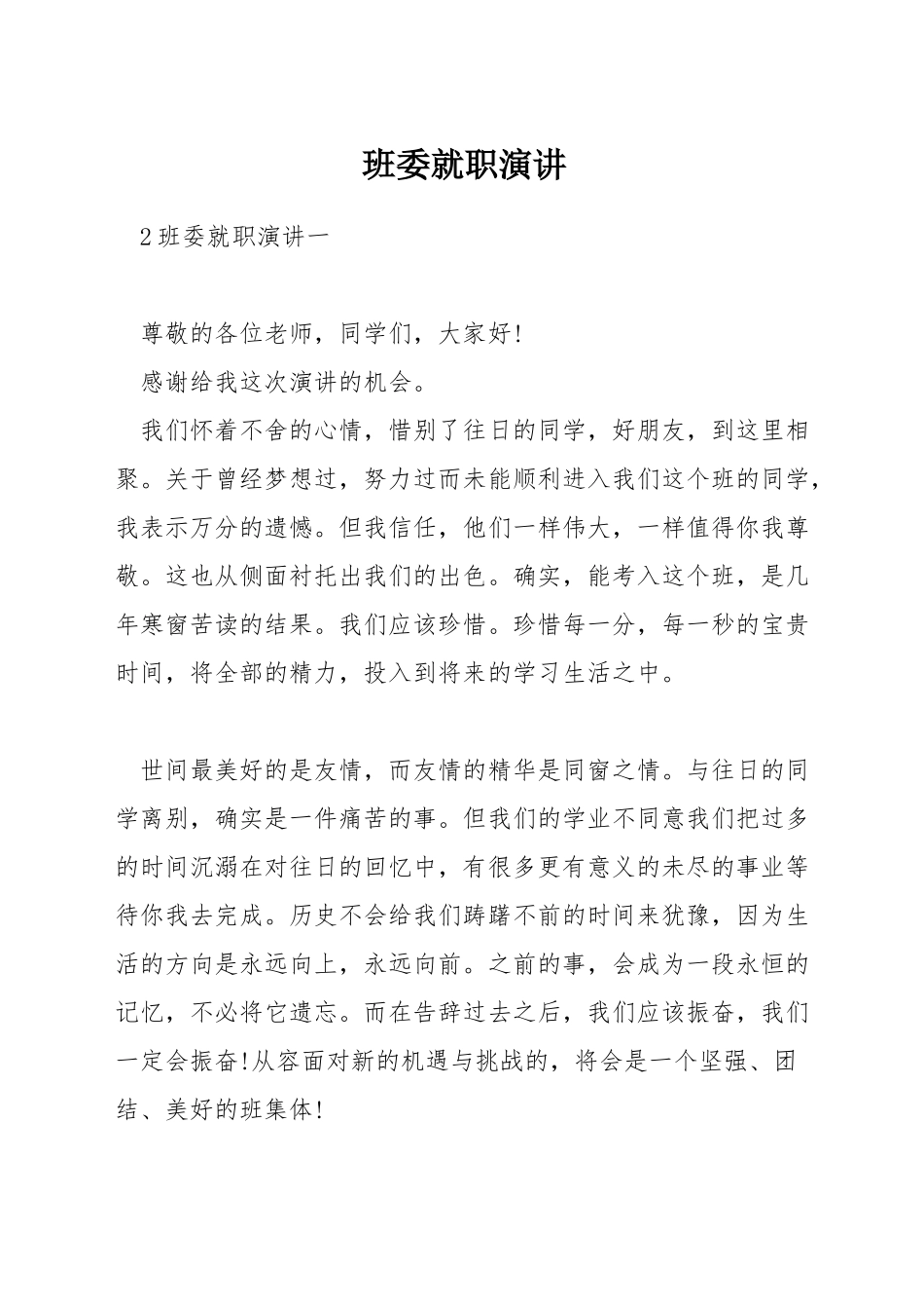 班委就职演讲_第1页