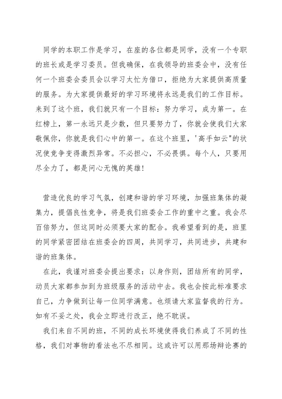 班委就职演讲_第2页