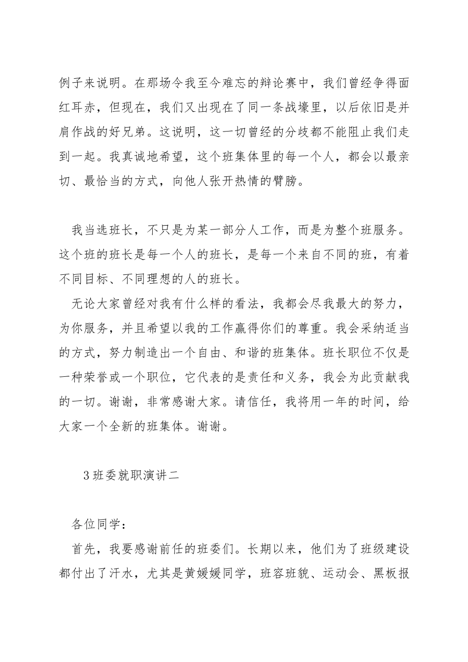 班委就职演讲_第3页