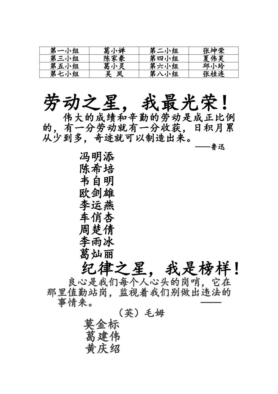 班干部一览表_第2页