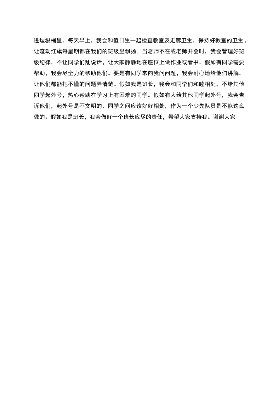 班干部选举演讲稿_第2页