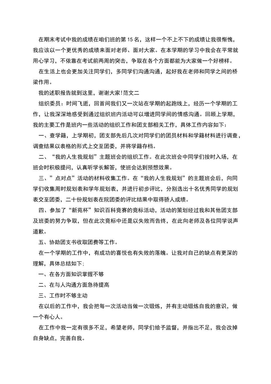 班干部述职报告五字范文_第2页