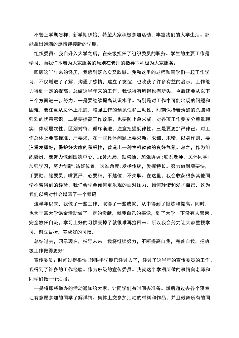 班干部述职报告五字范文_第3页