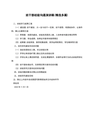 班干部经验交流演讲稿