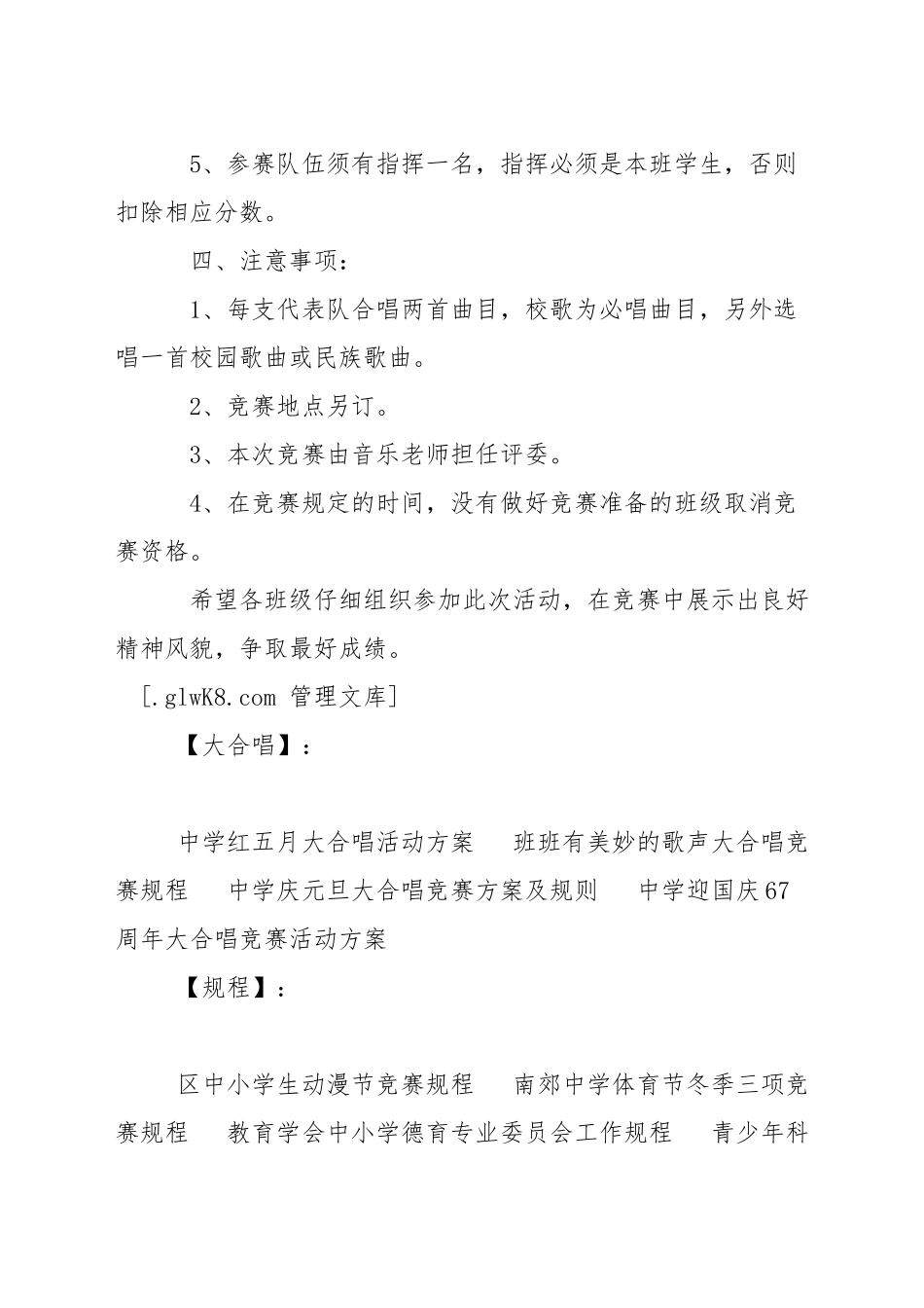 班班有美妙的歌声大合唱比赛规程_第2页
