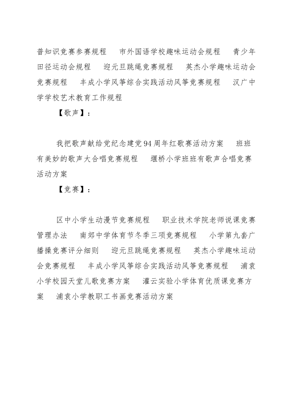 班班有美妙的歌声大合唱比赛规程_第3页