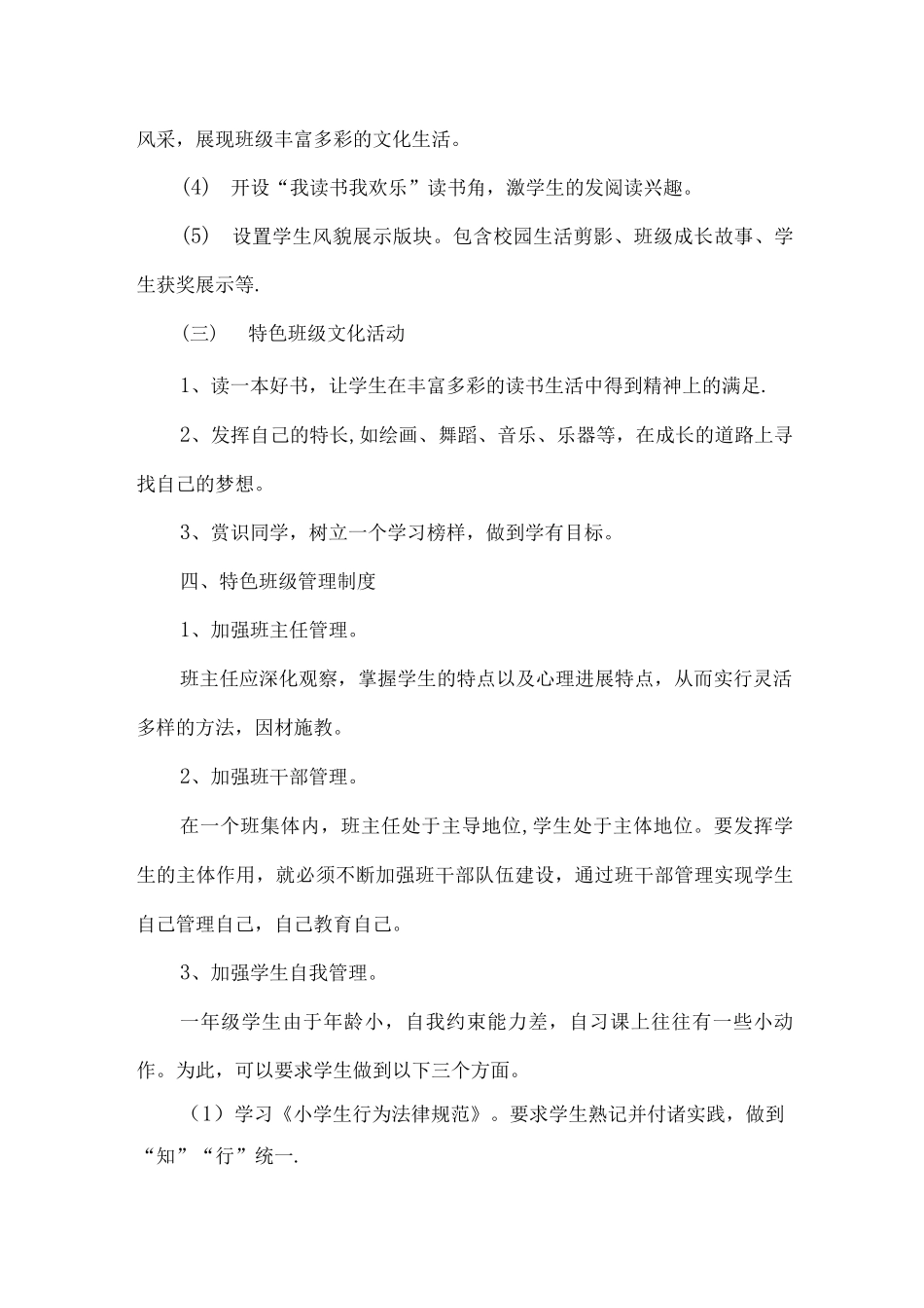 班特色班级文化建设方案_第3页